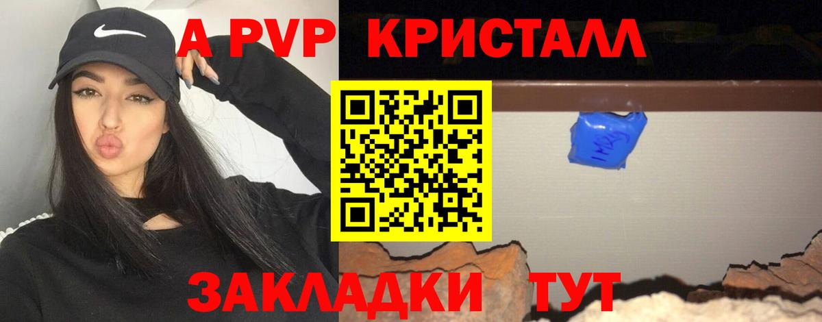 Смоленск  A-PVP Crystall  Вход с VPN  Alfa_PVP СК 