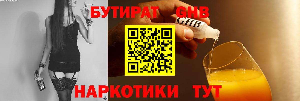 Бутират оксана Смоленск