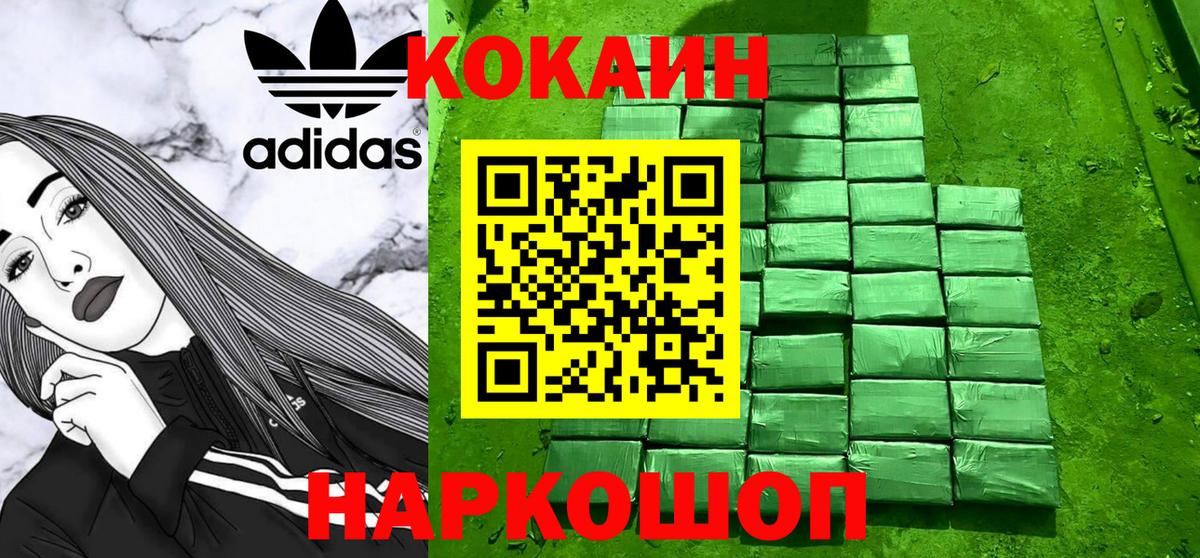 Смоленск  COCAIN Боливия  Вход с VPN  Cocaine VHQ 