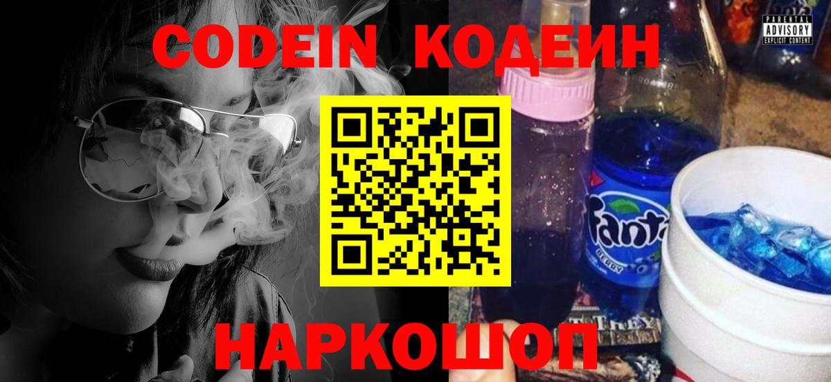 Смоленск  Кодеин напиток Lean (лин)  Кодеиновый сироп Lean Purple Drank  Вход с VPN 