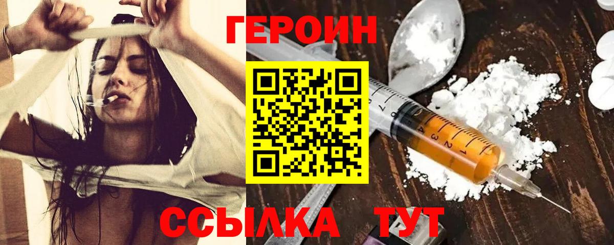 ГЕРОИН хмурый Смоленск