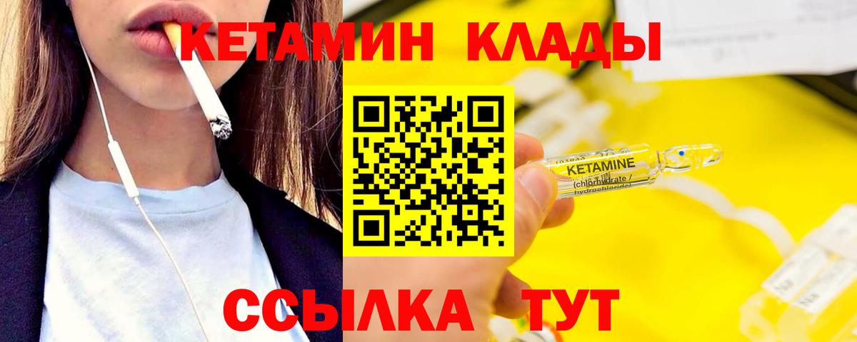 Кетамин ketamine Смоленск