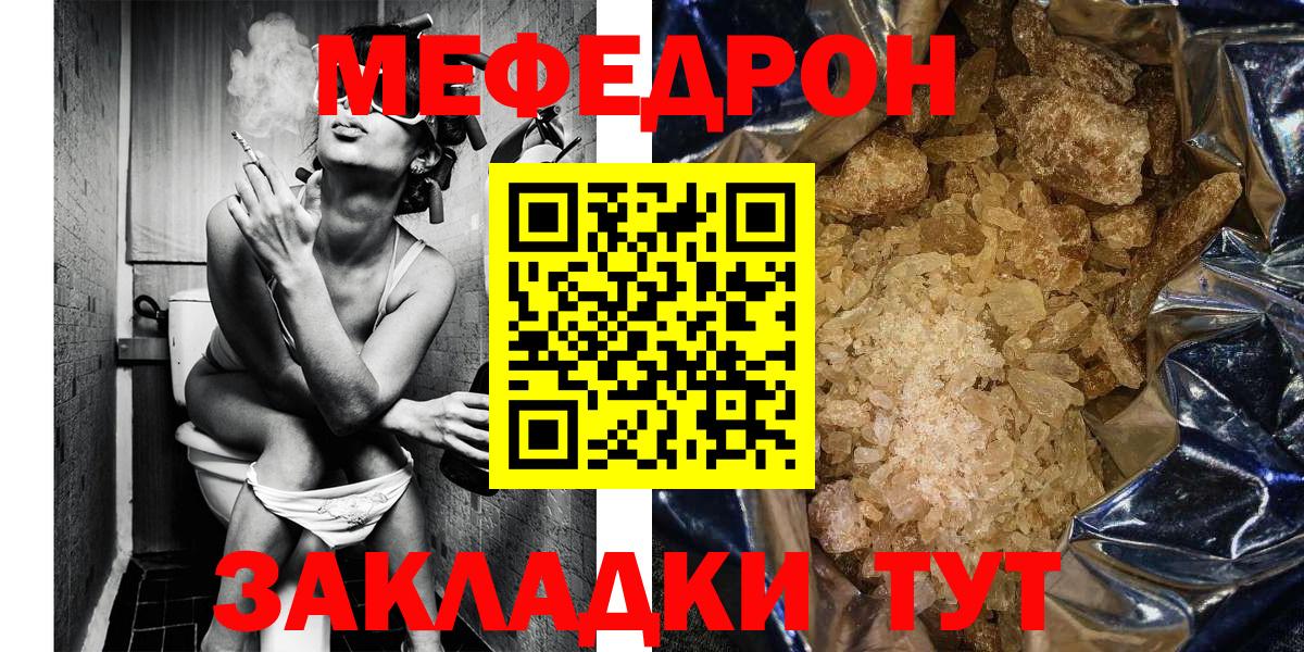 МЕФ кристаллы Смоленск