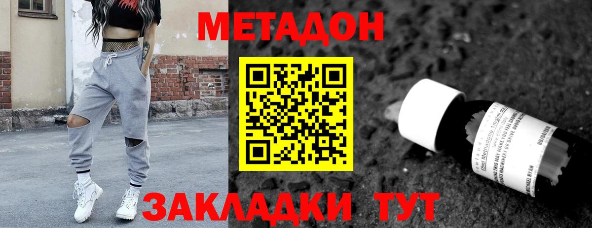 Смоленск  МЕТАДОН кристалл  МЕТАДОН белоснежный  Вход с VPN 